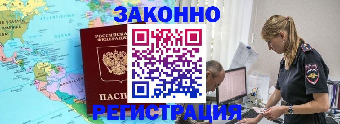 прописка штамп в Майкопе