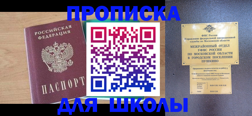 купить прописку в Майкопе