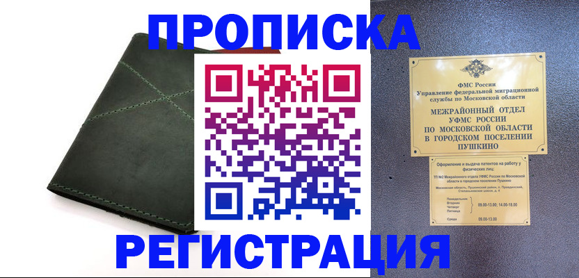 прописка в квартире в Майкопе