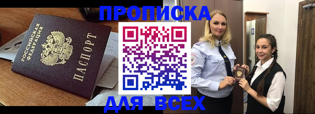 прописка законно в Майкопе